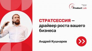 Стратсессия — драйвер роста вашего бизнеса