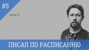 8 интересных фактов из жизни А. Чехова