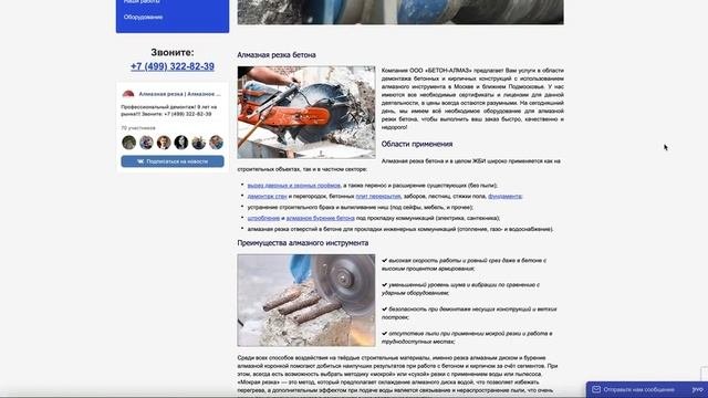 Компания ООО «БЕТОН-АЛМАЗ»