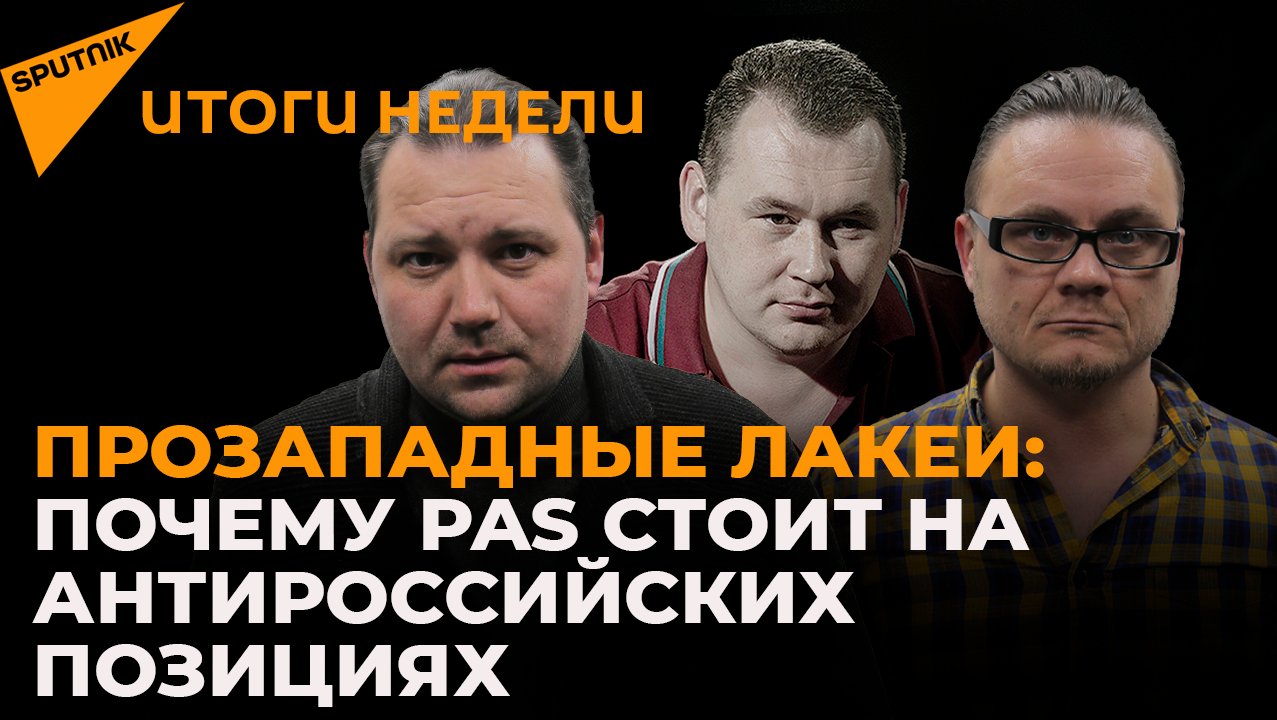 Как PAS пытается сделать из Молдовы антироссийского монстра