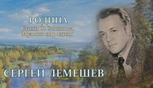 Сергей Лемешев.Родина.Начало 50-х годов.mp4