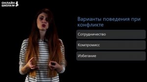 Конфликты в межличностных отношениях. Видеоурок 15. Обществознание 6 класс