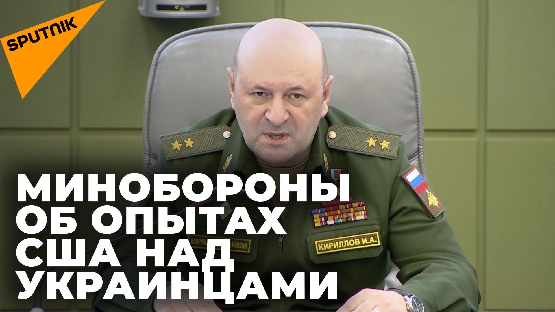 Начальник войск РХБЗ допустил наличие у Киева "грязной бомбы" :: Новости :: ТВ Ц