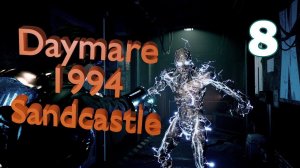 Daymare 1994 Sandcastle — #8 (прохождение).