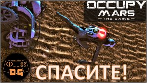 Occupy Mars: The Game ◈ ДОПРЫГАЛСЯ ◈ Химия с планшетами ◈ Прохождение ◈ #7