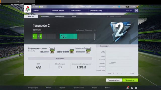 FIfa Online 4 (Россия), Поехали! смотреть онлайн