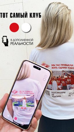 Футболка Спартак - Максим с дополненной реальностью. ЧЕРРИ-СПОРТ