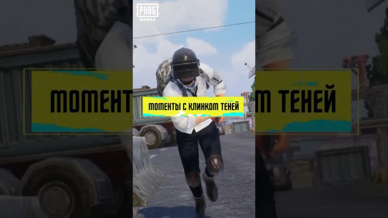 PUBG MOBILE | Моменты с клинком теней!