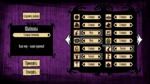 Don`t Starve гайд (Настройки мира)