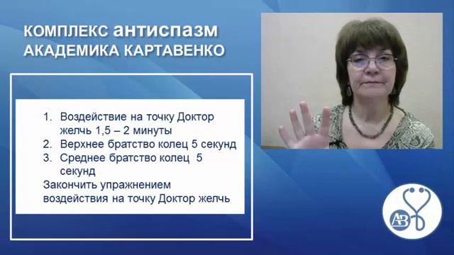 Комплекс Антиспазм