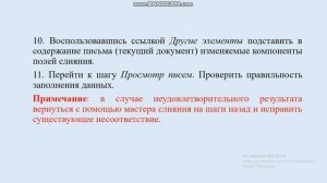 Слияние документов