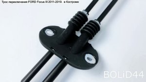 Трос переключения МКПП 5-ст Focus III 1.6 MT_видео