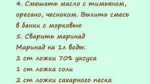 Заготовки на зиму Рецепт №6: Маринованная морковь