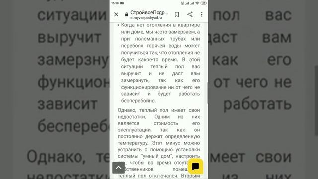 Теплый пол. Монтаж теплого пола. Строительный сервис "СтройвсёПодряд" заявки на монтаж теплого пола