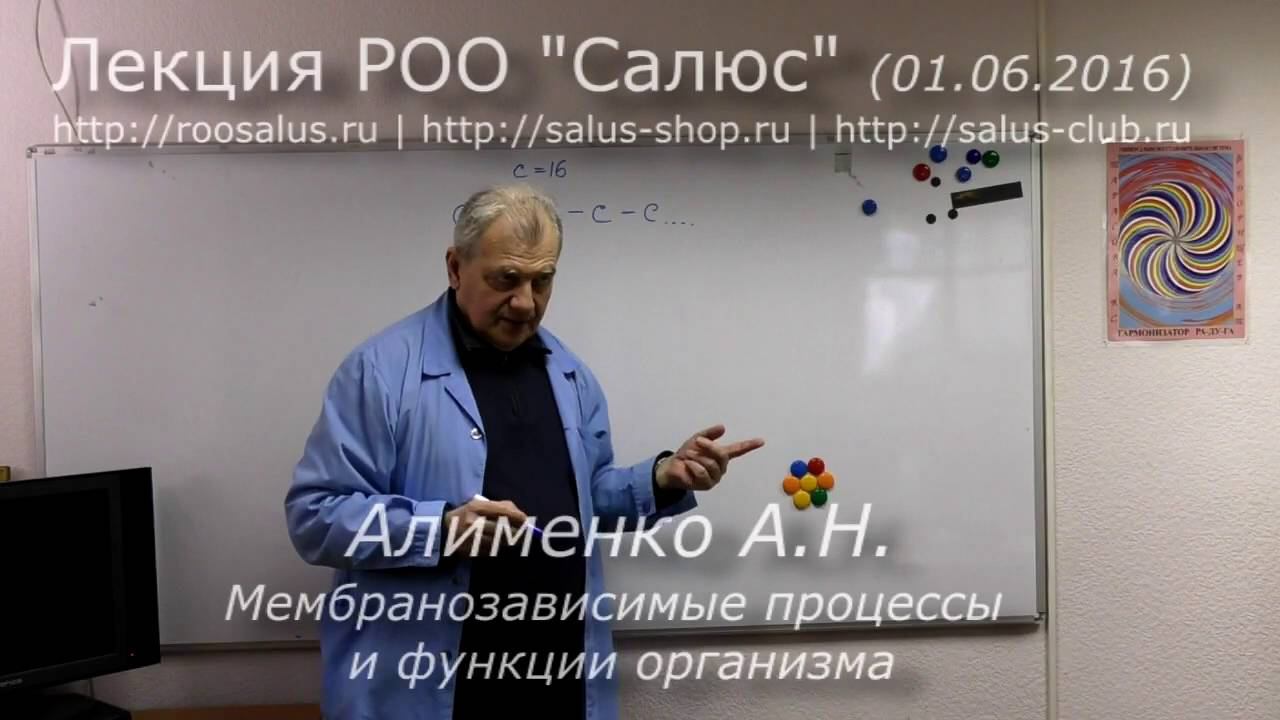 Мембранозависимые процессы и функции организма (А.Н. Алименко) смотреть онлайн