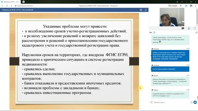 Переход на ФГИС ЕГРН. Опыт регионов.