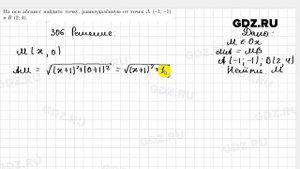 № 306 - Геометрия 9 класс Мерзляк