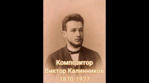 Виктор Калинников  Херувимская песнь №1