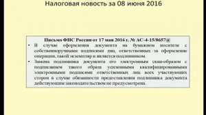 08062016 Налоговая новость о представлении подлинников документов