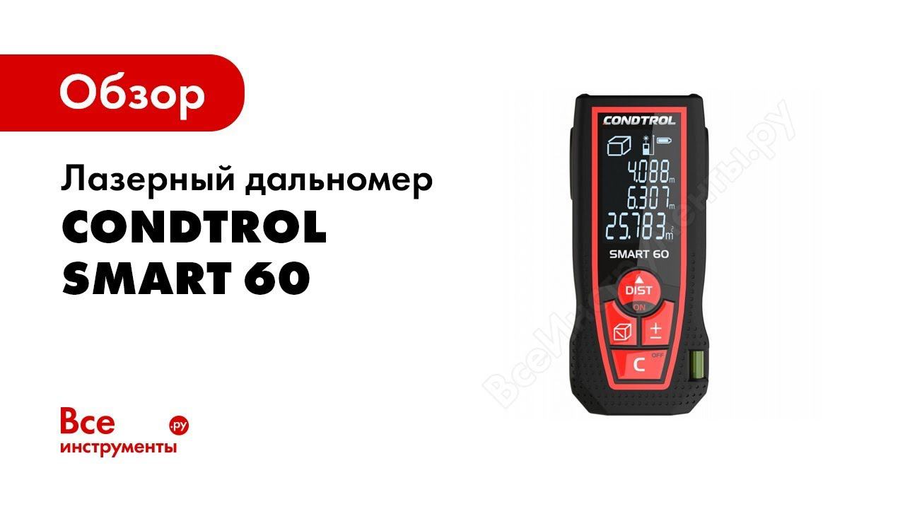 Лазерный дальномер smart 60. Лазерный дальномер Condtrol Smart 60 1-4-098. Лазерный дальномер Condtrol Smart 60. Condtrol логотип. Condtrol рекламные плакаты куртка в подарок.