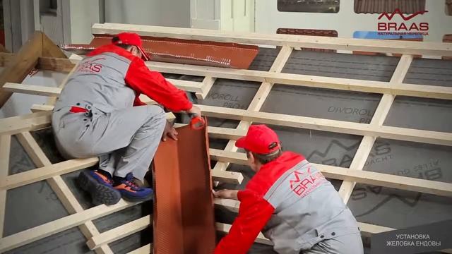 Монтаж черепицы Braas в ендове и основные ошибки  Подробная видеоинструкция