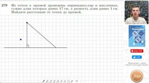 Задача 279 Атанасян Геометрия 7 9 2023