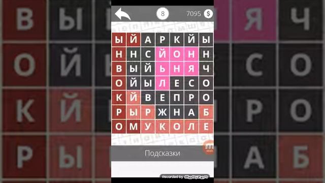 Найди слова - Цвета 8 уровень смотреть онлайн