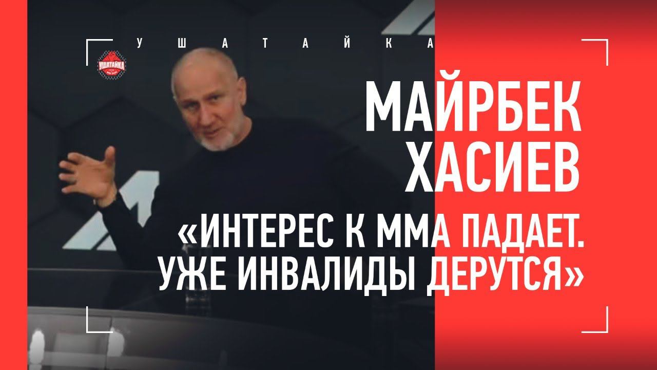 ХАСИЕВ: Fight Nights, лига Хабиба, «стенка на стенку» с UFC, Балаев, фрик-бои / ПРЕСС-КОНФЕРЕНЦИЯ