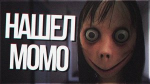 Нашёл момо и выполнил её челлендж!  MOMO.EXE