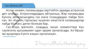 Мен астроном боламын 4 сынып. Қазақ тілі 115 сабақ.