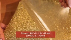 Пленки GLITTER термотрансферные для переноса на одежду. DMGL (Корея)