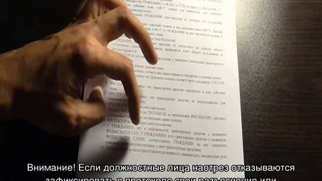 Обжалование протокола об административном правонарушении
