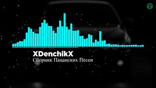 🤘КАЙФОВАЯ МУЗЫКА ДЛЯ ПАЦАНОВ🤘 смотреть онлайн