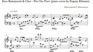 Ноты Eros Ramazzotti & Cher - Piu Che Puoi (piano cover by Evgeny Khmara)
