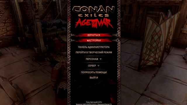 Conan Exiles:Age of War? Глобальное обновление : Сокровищница, Урон, стамина.Куда сдавать черепа?