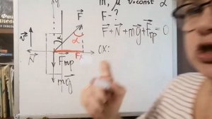 Движение тела под действием нескольких сил. Про силы, проекции, синусы и косинусы.