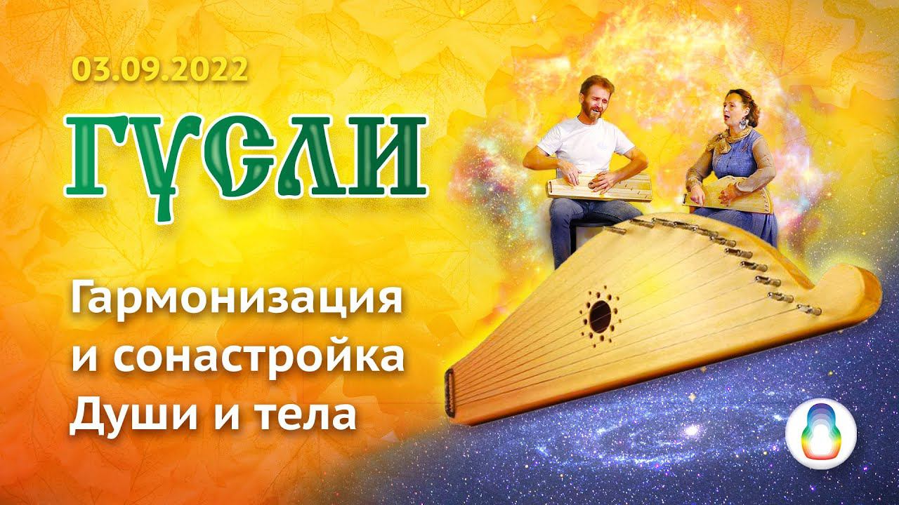 Практика «Гармонизация и сонастройка Души и тела через звук» смотреть онлайн