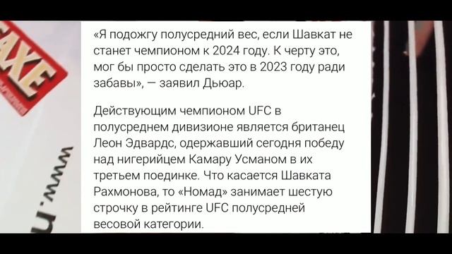 Названы сроки чемпионского боя Шавката Рахмонова в UFC!