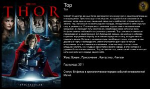 Тор - русский трейлер (2011)