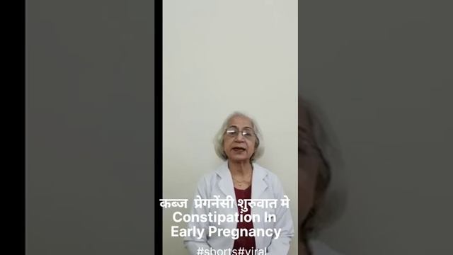 4 घरेलू उपाय,प्रेगनेंसी मे कब्ज न होने के।Constipation In Early Pregnancy#shorts#viral