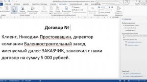 Слияние Excel и Word