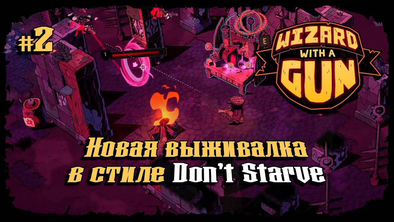 Охота за ресурсами и новые пушки ★ Wizard with a Gun ★ Выпуск #2