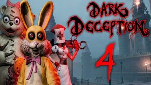 АНИМАТРОНИКИ В ДИСНЕЙЛЕНДЕ!ИГРА DARK DECEPTION CHAPTER 4 ПРОХОЖДЕНИЕ!ДАРК ДЕСЕПШЕН 4 ГЛАВА!МАТРОНА!