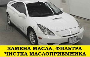 Toyota Celica ZZT230 Замена масла, стучит двигатель/Toyota Celica ZZT230 Oil change, engine knocking
