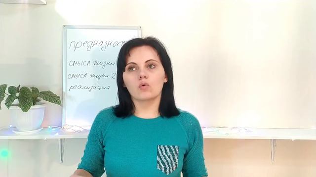 Предназначение. Смысл жизни. Самореализация. Что общего?