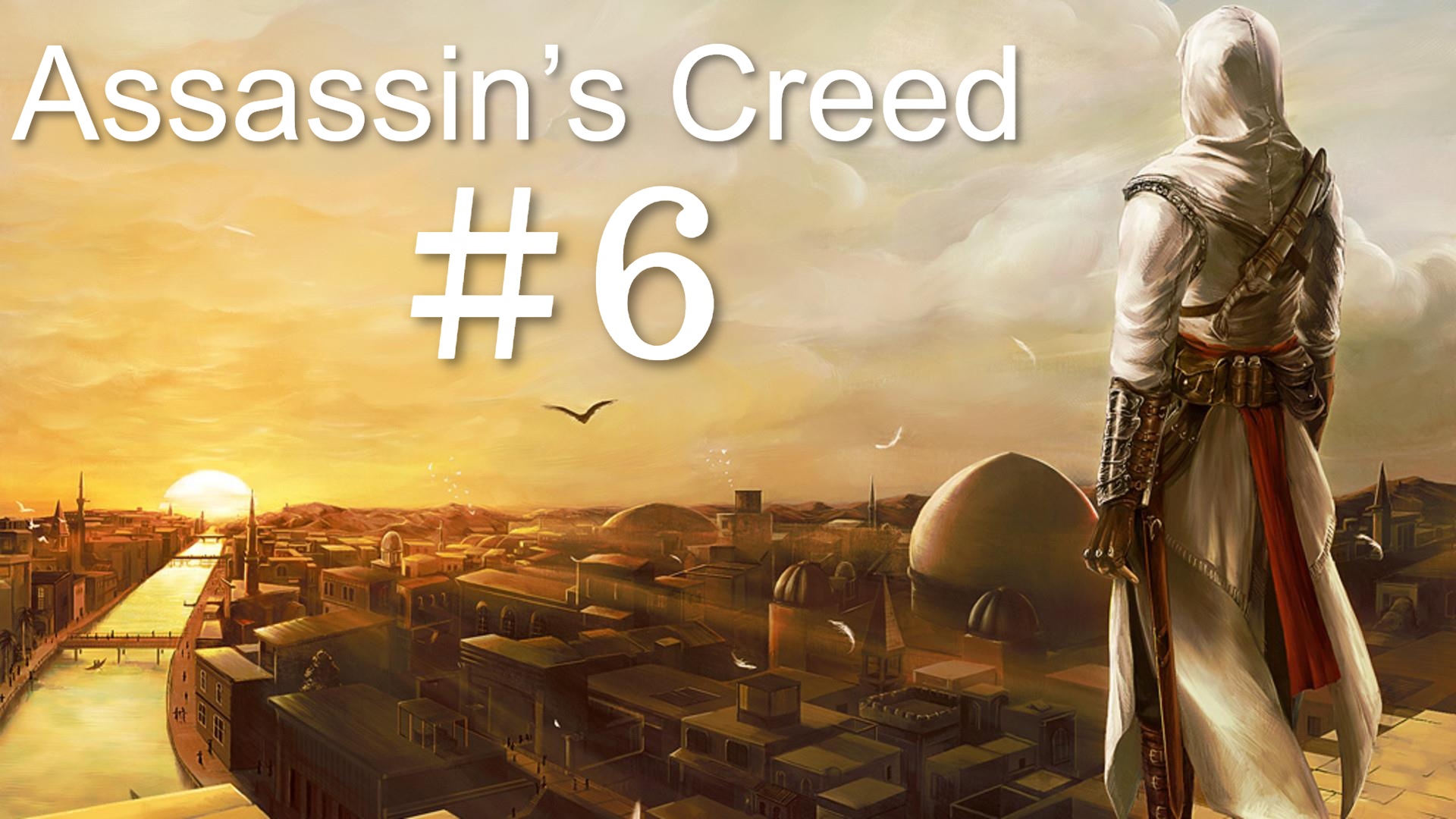 Assassin’s Creed #6 Богатый район Дамаска