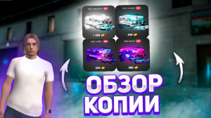 ОБЗОР ЛУЧШЕЙ КОПИИ НЕКСТ РП ! ОГРОМНЫЙ БОНУС