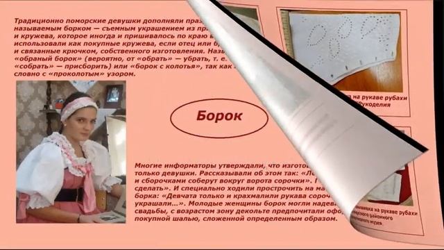 Традиционный женский костюм как часть материальной культуры Поморья смотреть онлайн