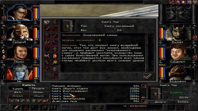 #24 Wizardry 8 Железная воля Эксперт Прохождение смотреть онлайн