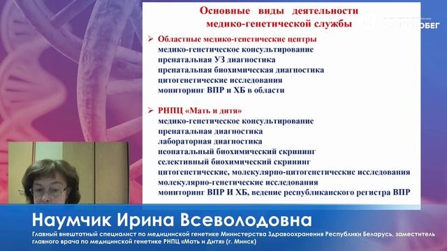 Открытый научно-практический форум «Новейшая генетика». Сессия №1 смотреть онлайн